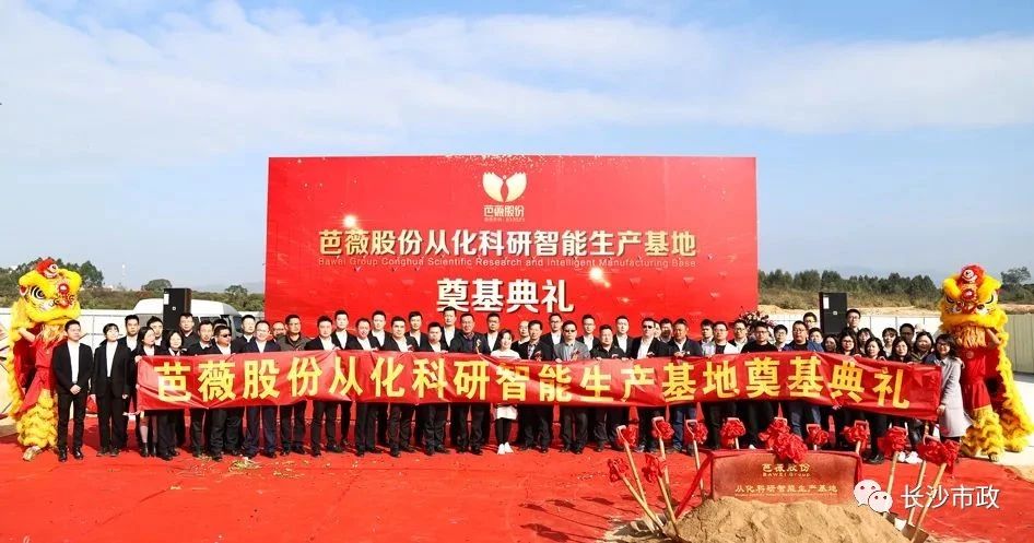 長(zhǎng)沙市政助力芭薇股份，共創(chuàng)廣州精品工程——芭薇股份從化科研智能生產(chǎn)基地項(xiàng)目奠基典禮隆重舉行